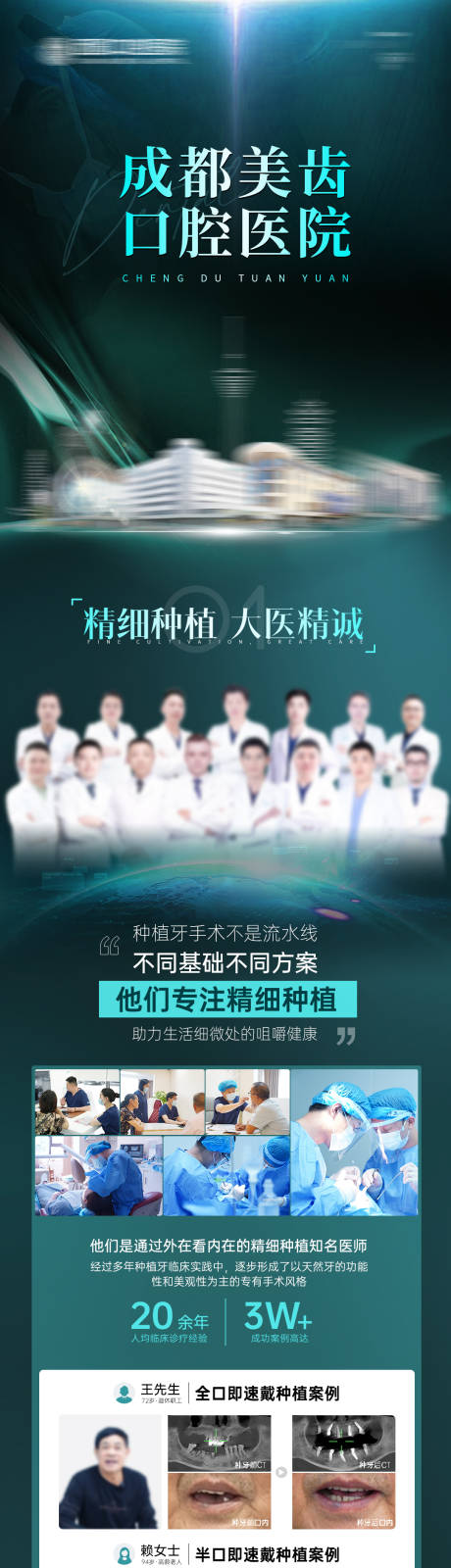 口腔品宣海报
