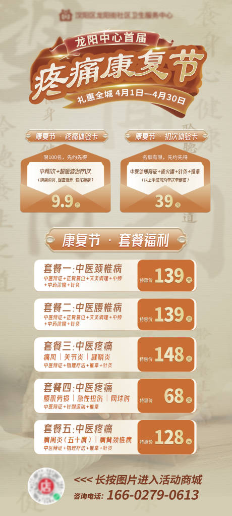 源文件下載【享設計】搜索編號：63650028745934394【中醫(yī)康復節(jié)活動展架】