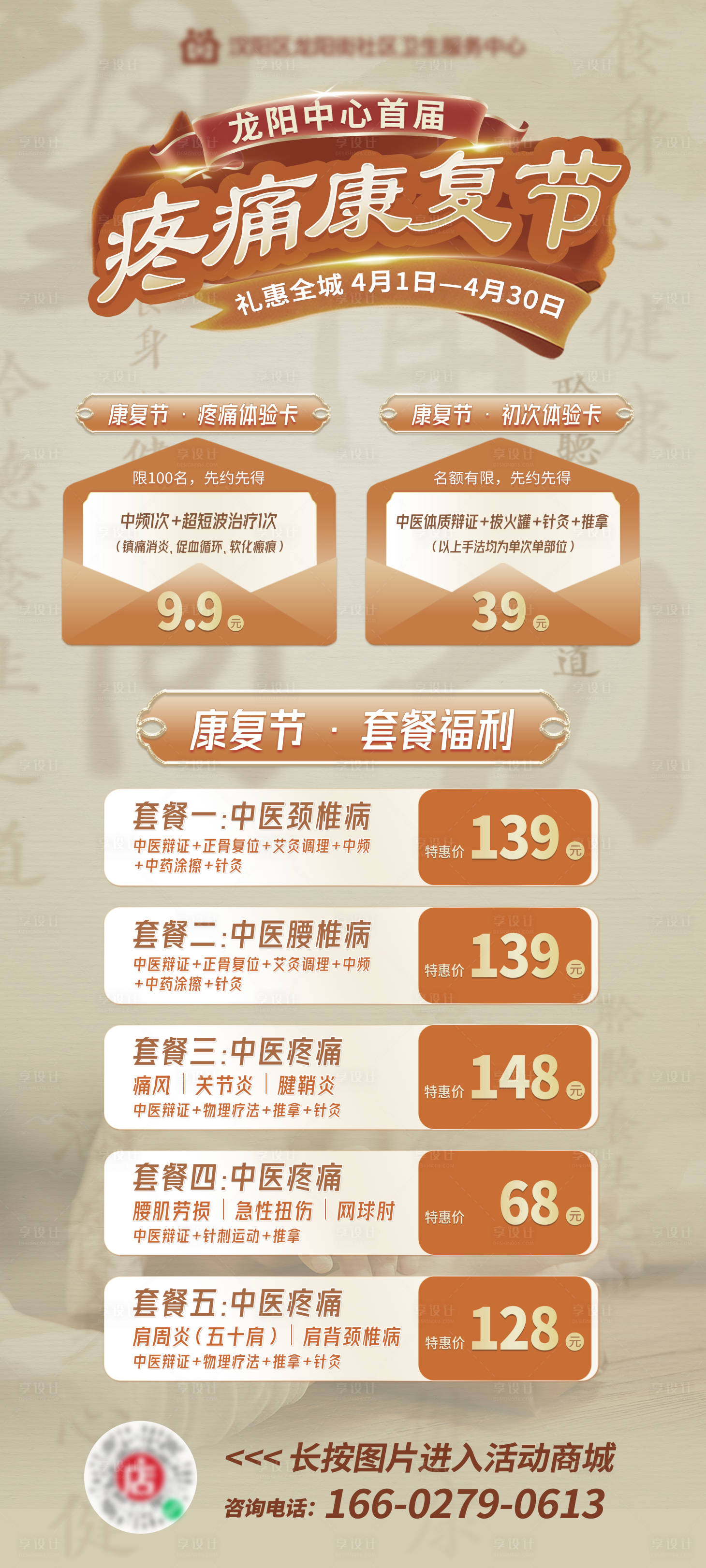 源文件下載【享設(shè)計(jì)】搜索編號(hào)：63650028745934394【中醫(yī)康復(fù)節(jié)活動(dòng)展架】