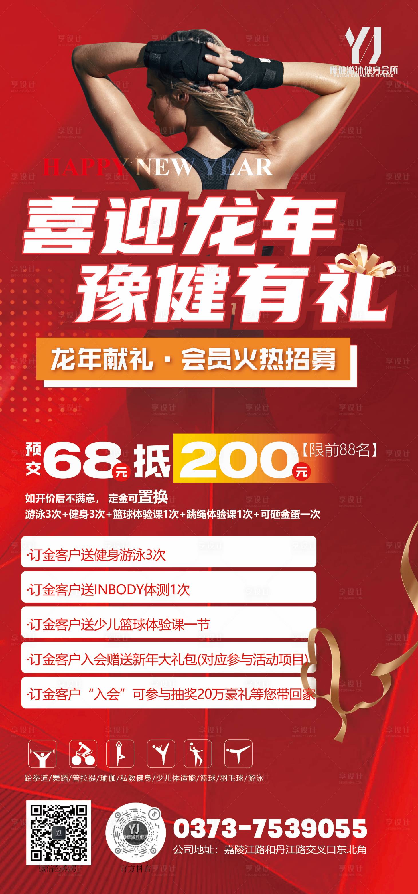 源文件下載【享設計】搜索編號：16160028632405947【健身房展架 】