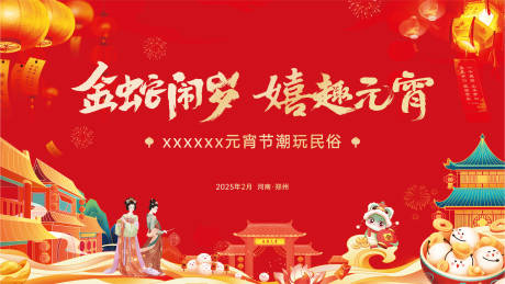 源文件下载【元宵节活动 】编号：26190028702989643