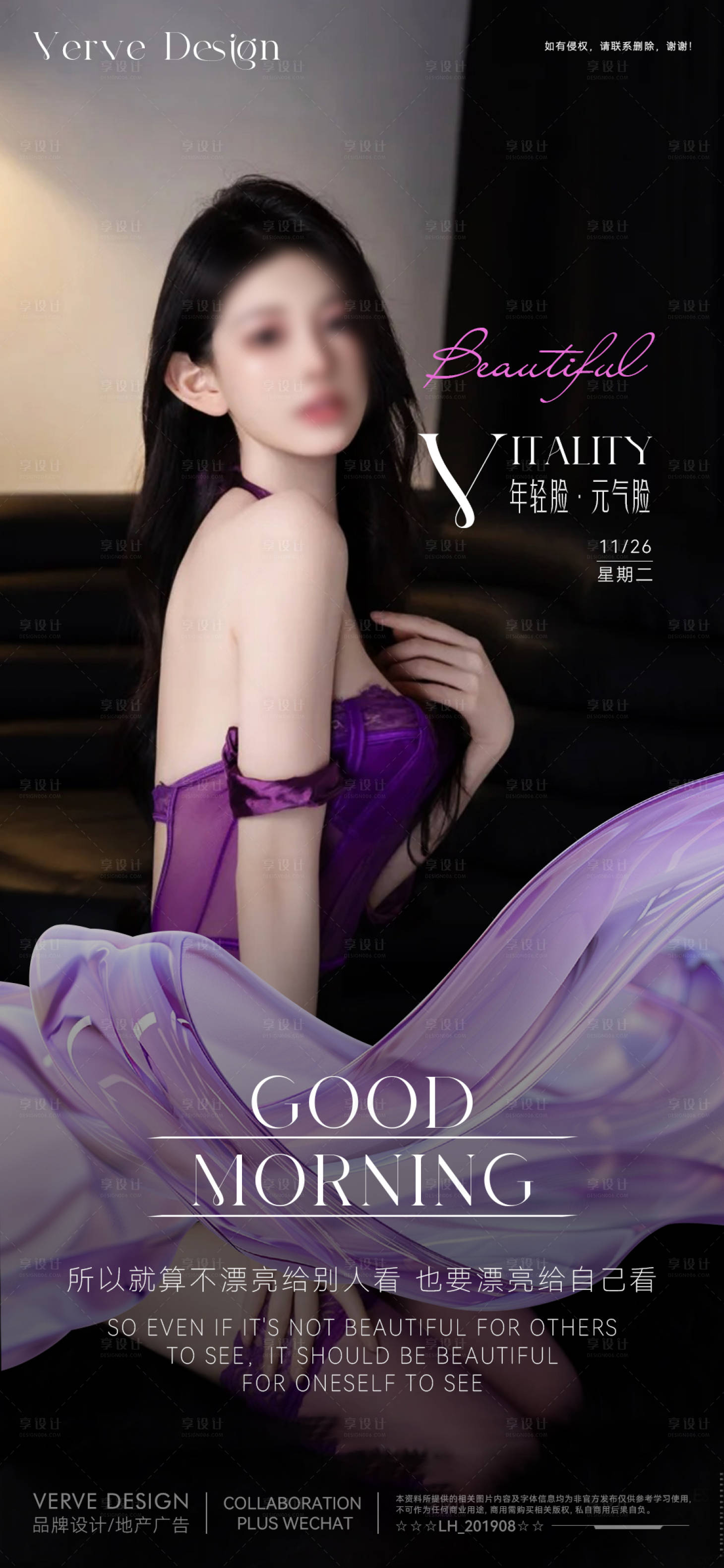 源文件下载【享设计】搜索编号：41100028841553143【医美化妆品促销微海报】