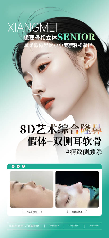 源文件下载【医美隆鼻案例对比海报】编号：29270029050529073