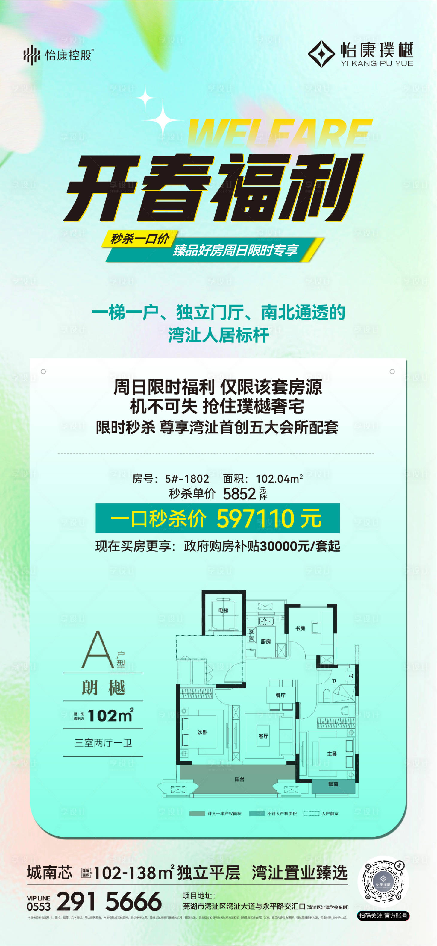源文件下载【春季特价房】编号：83070028784219020