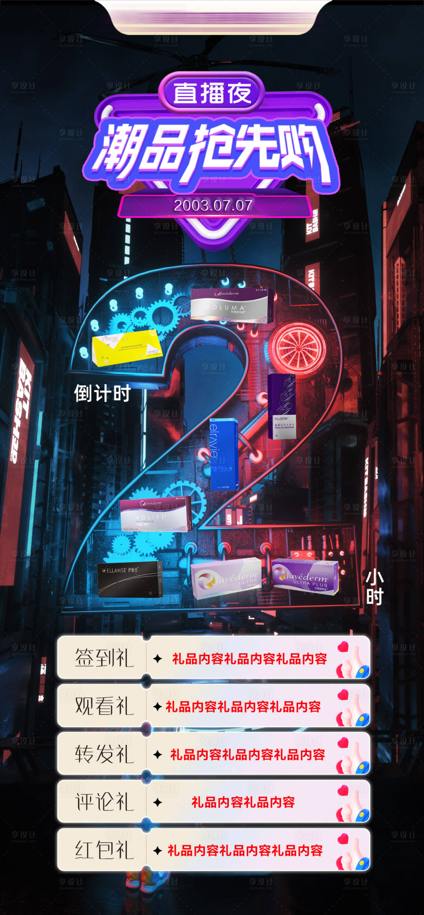源文件下載【享設計】搜索編號：37020028945787169【直播倒計時海報】