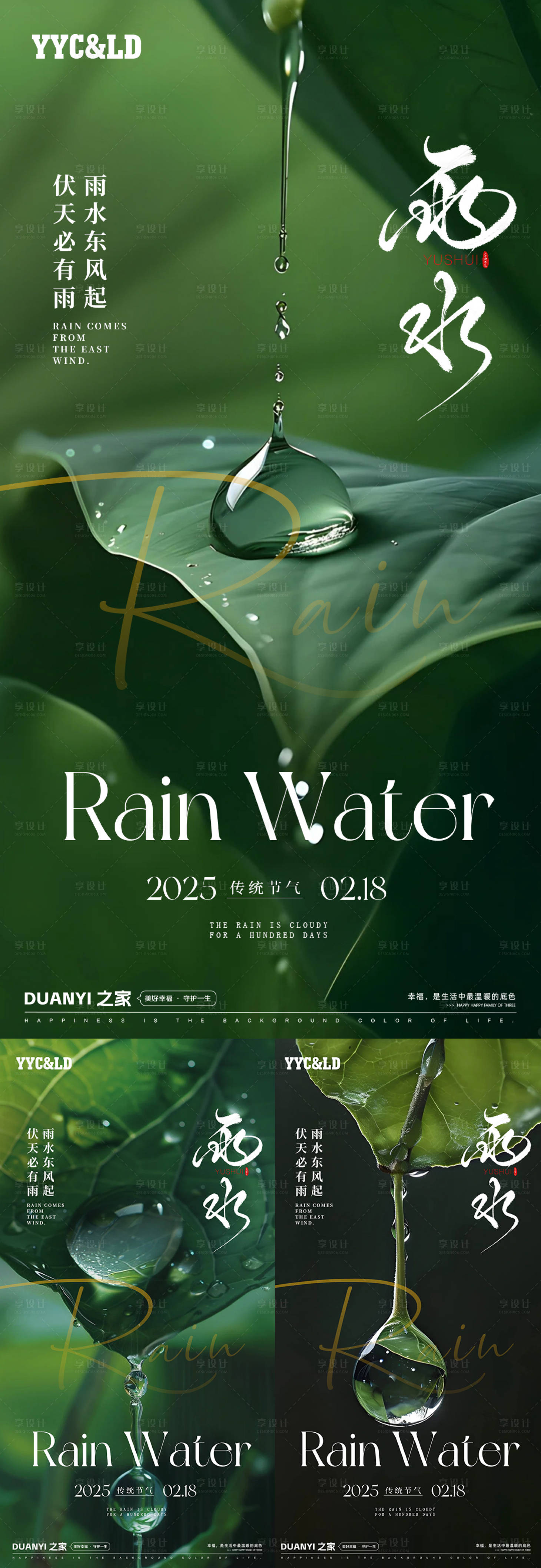 源文件下載【享設(shè)計】搜索編號：23480028644303134【雨水】