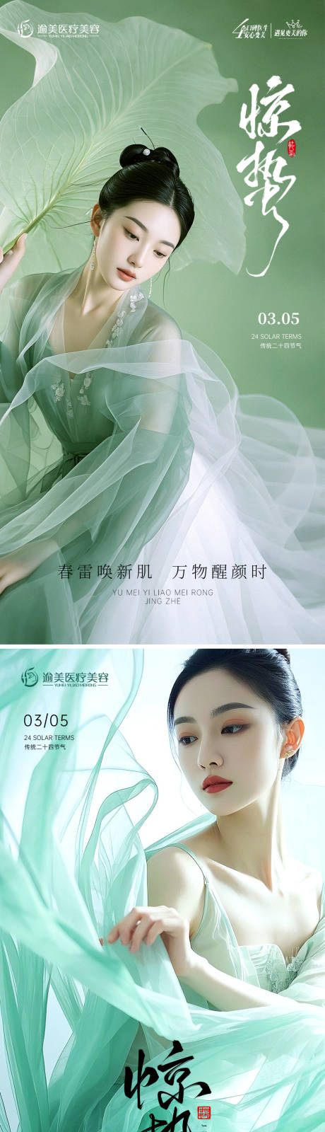 源文件下载【惊蛰节气海报】编号：49720028955322081