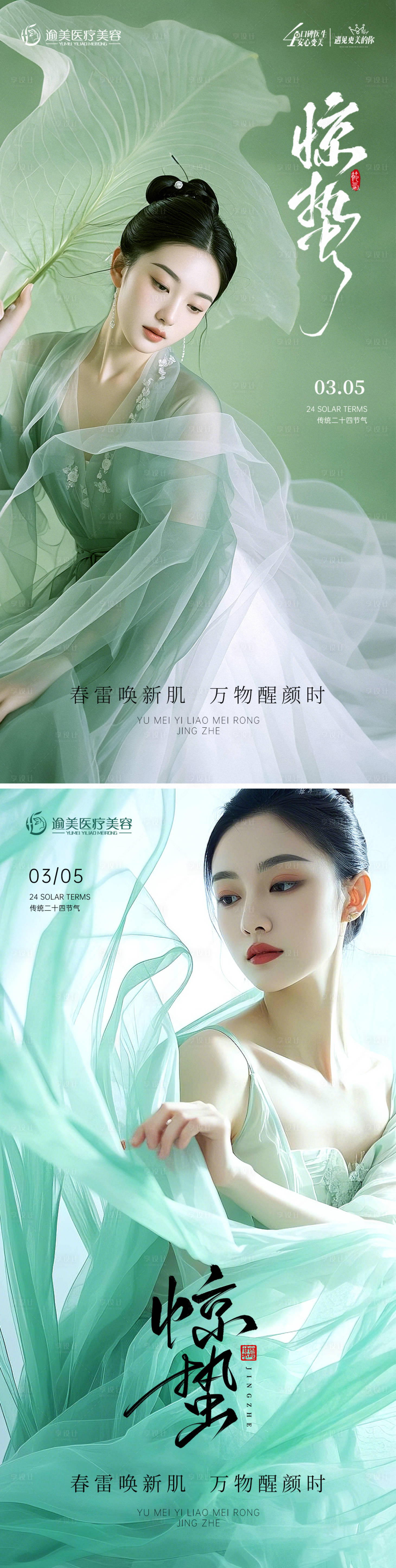 源文件下載【享設(shè)計】搜索編號：49720028955322081【驚蟄節(jié)氣海報】