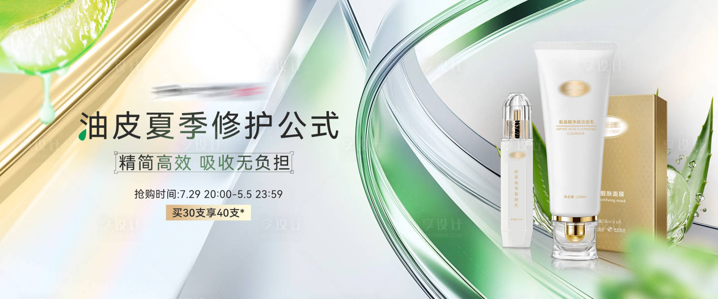 源文件下載【享設計】搜索編號：63210028768568159【護膚品主畫面】