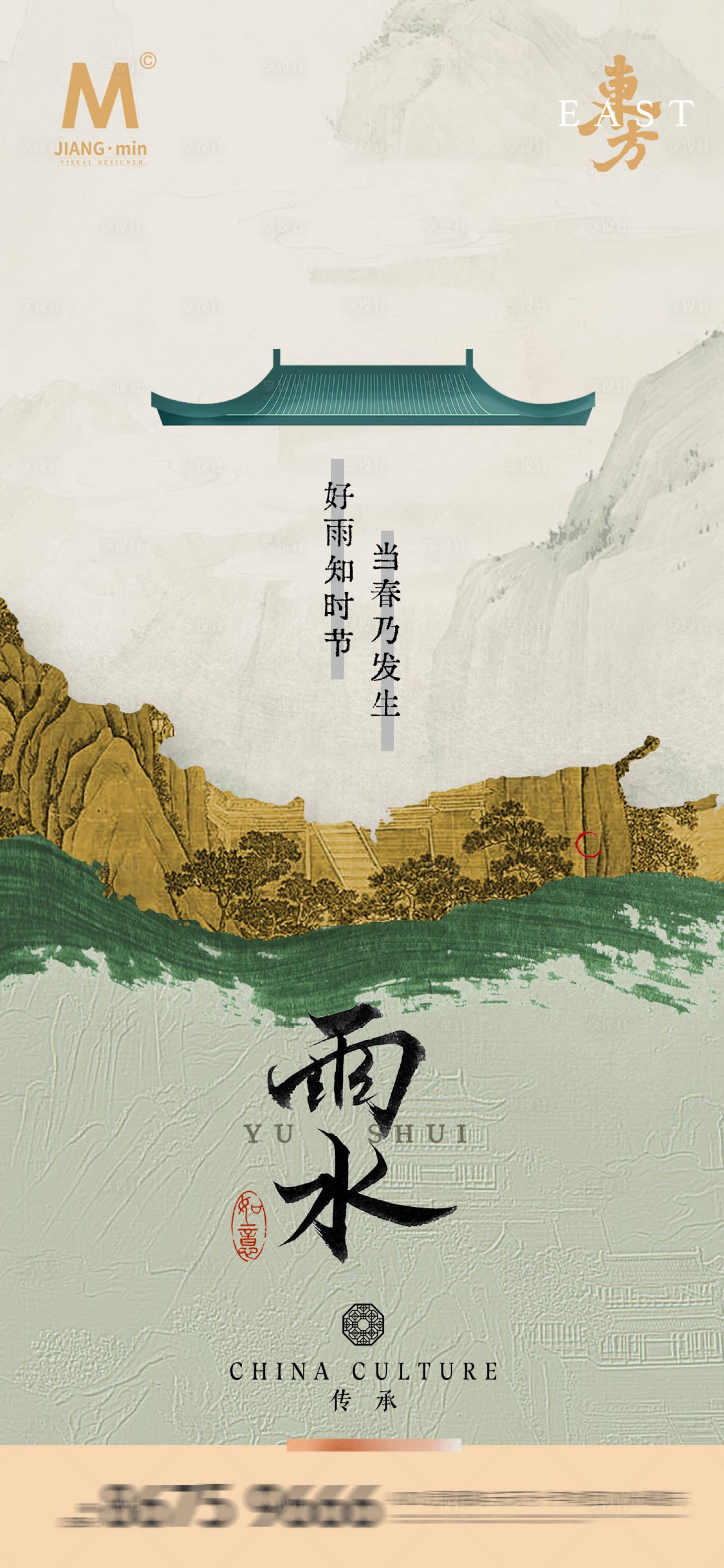 源文件下载【享设计】搜索编号：49910028805302110【雨水新中式地产海报】