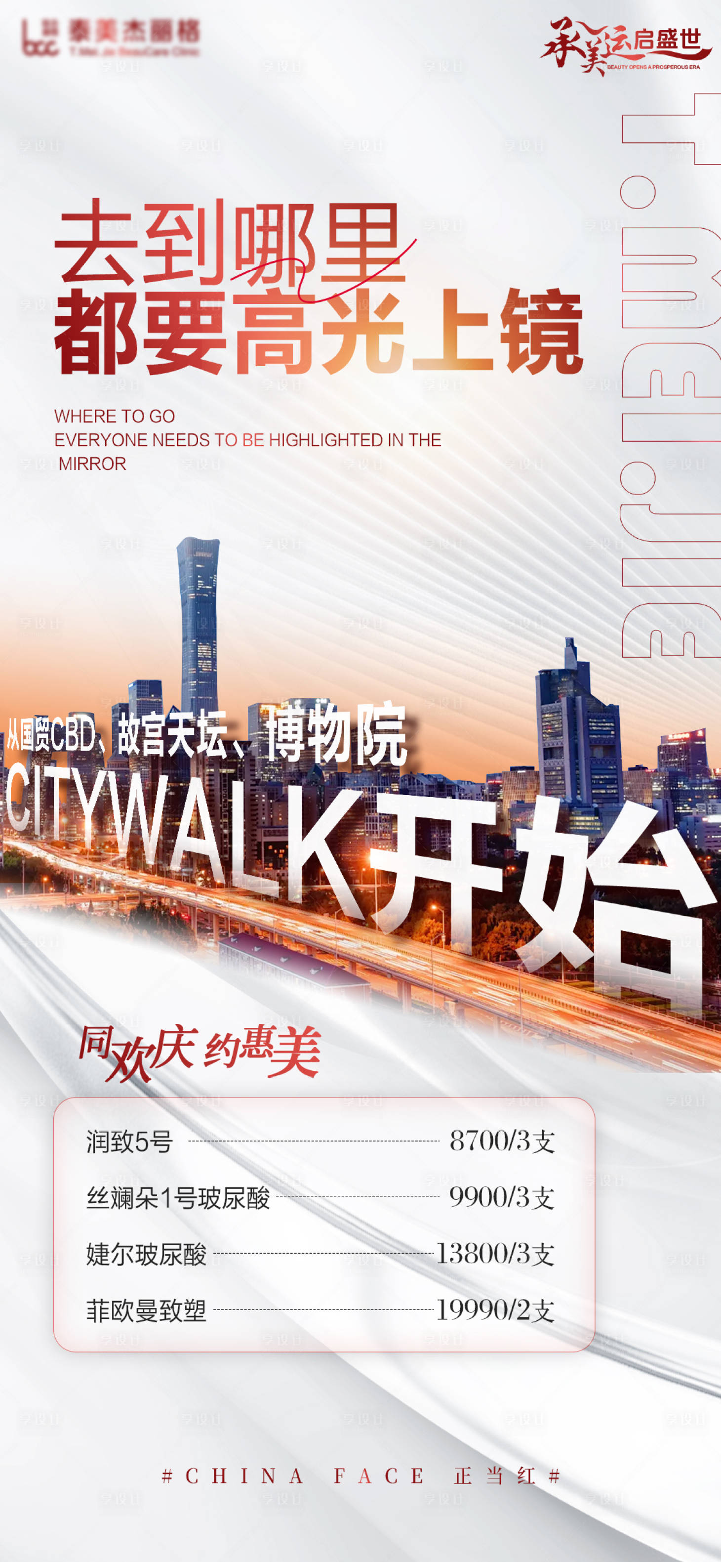 源文件下载【医美促销海报】编号：25970028994329281