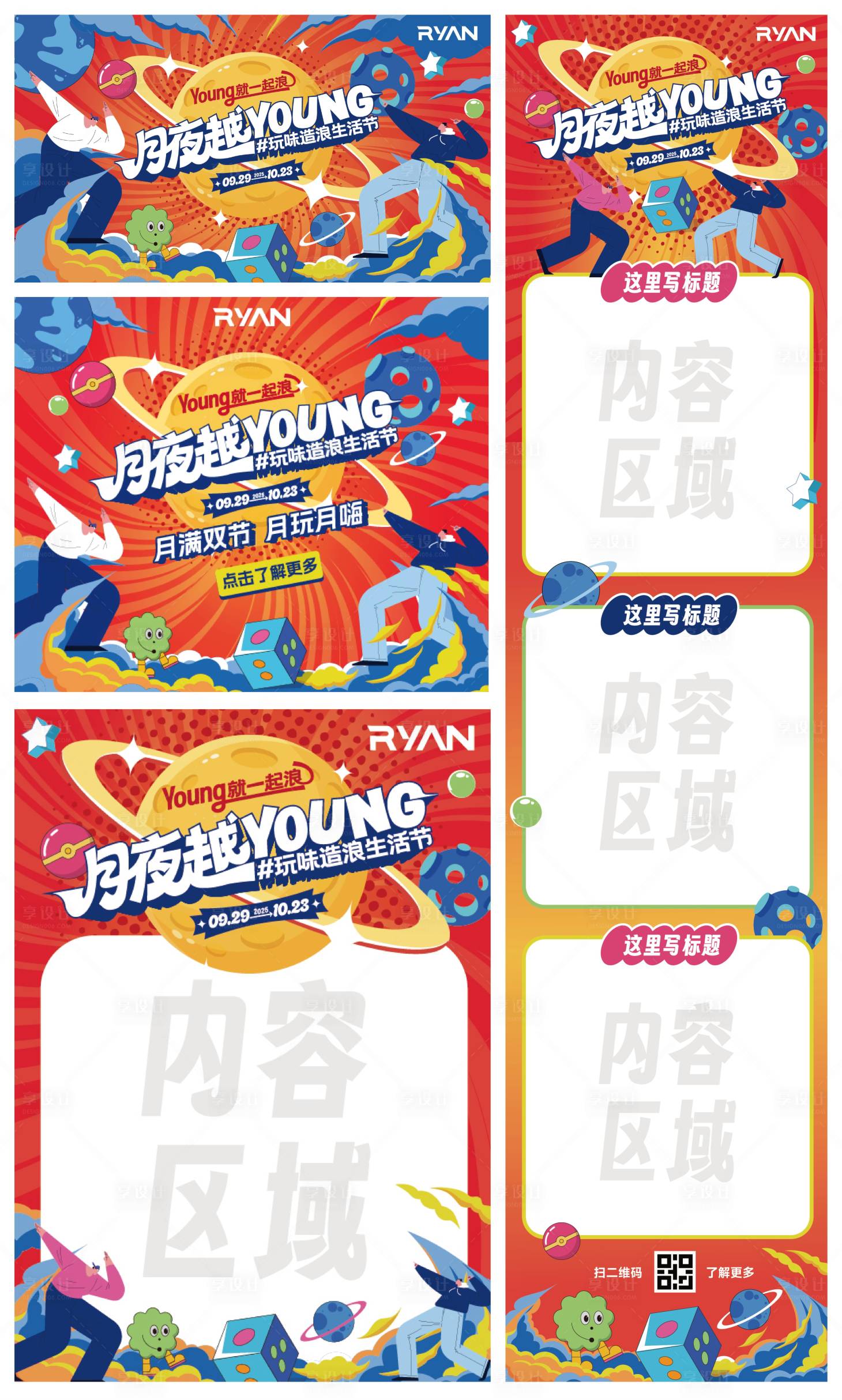 源文件下載【享設(shè)計(jì)】搜索編號(hào)：13750028855662771【趣玩生活節(jié)主畫面主k月夜越y(tǒng)oung】