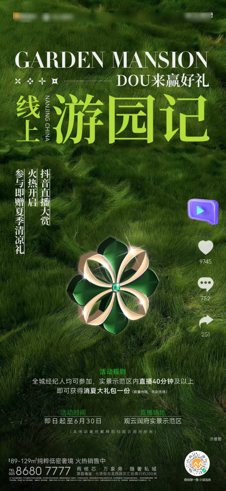 源文件下載【享設計】搜索編號：90540028990476933【房地產游園戶外創意海報】