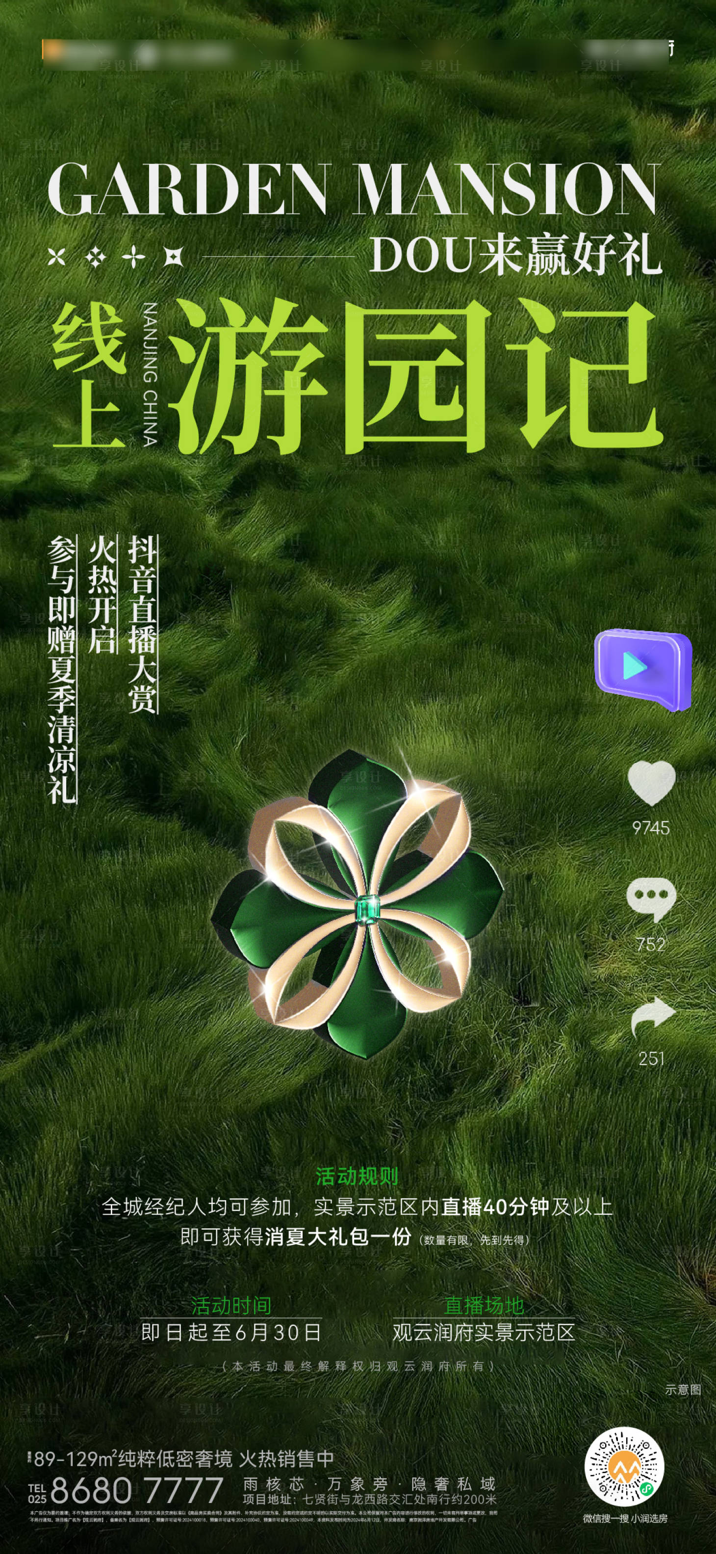 源文件下载【享设计】搜索编号：90540028990476933【房地产游园户外创意海报】