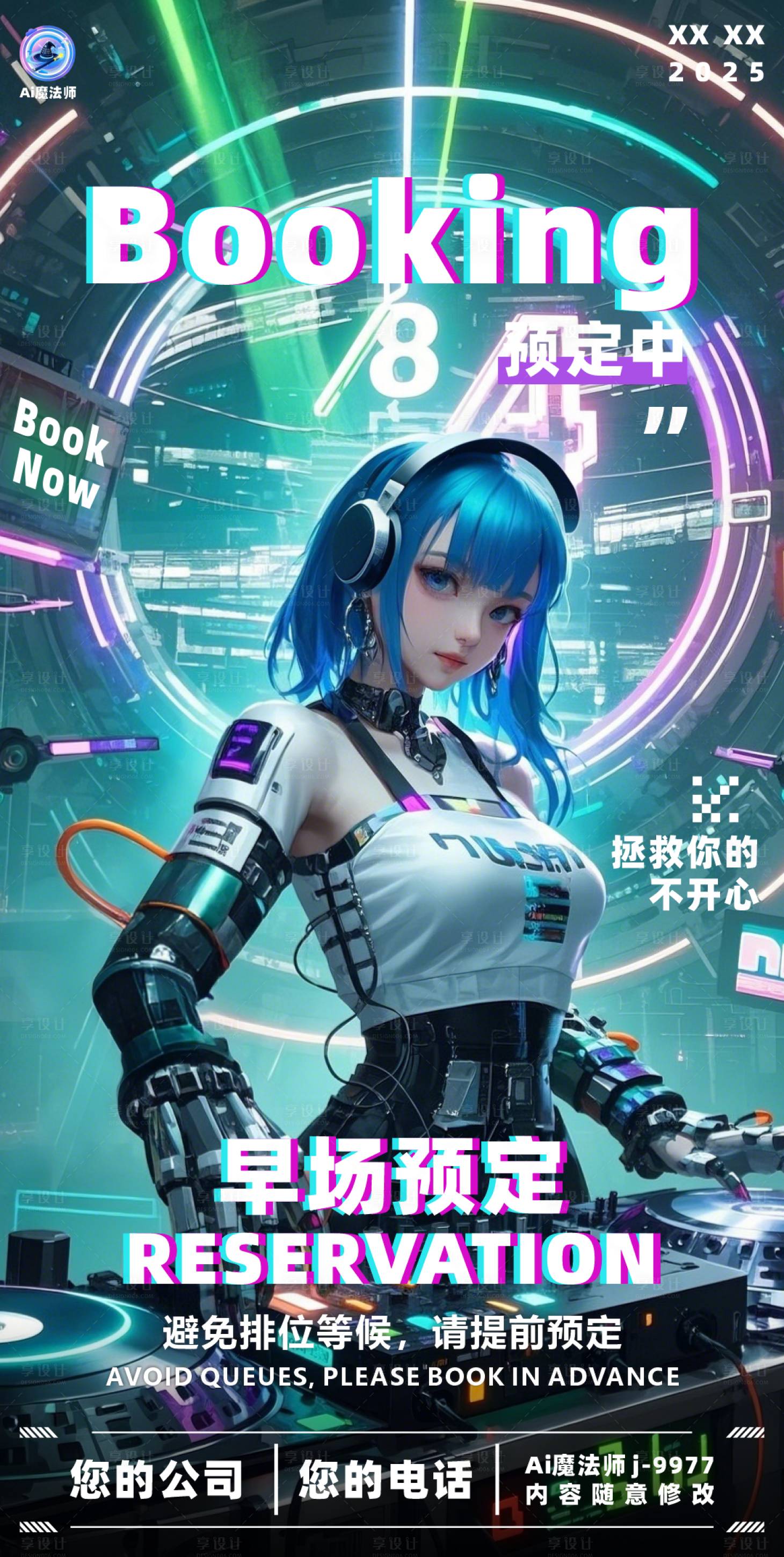 源文件下載【酒吧日常邀約科技海報】編號：46010028938936369