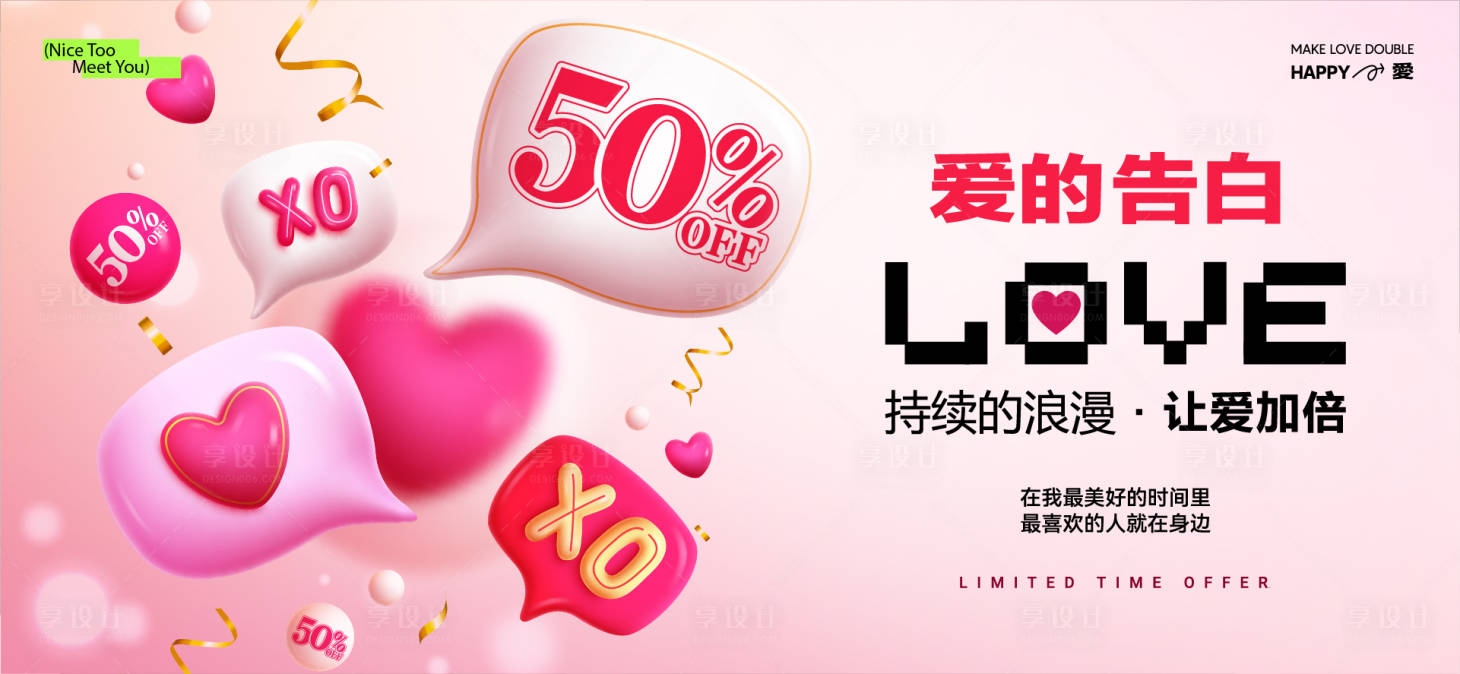 源文件下載【情人節活動背景板】編號：48070028598298569