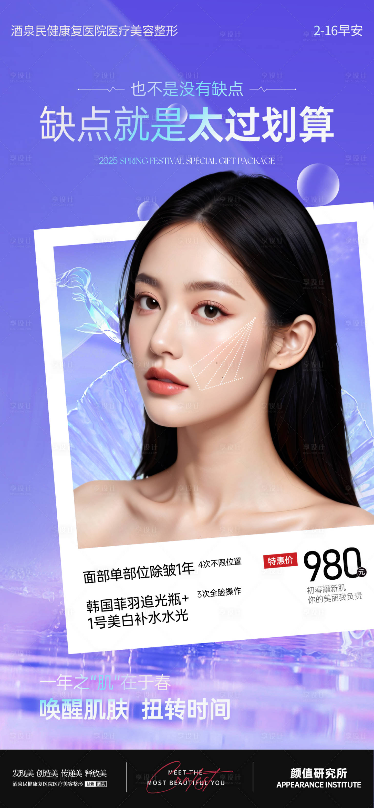 源文件下載【享設計】搜索編號：86090028768693353【醫美特惠卡項早安推廣海報】