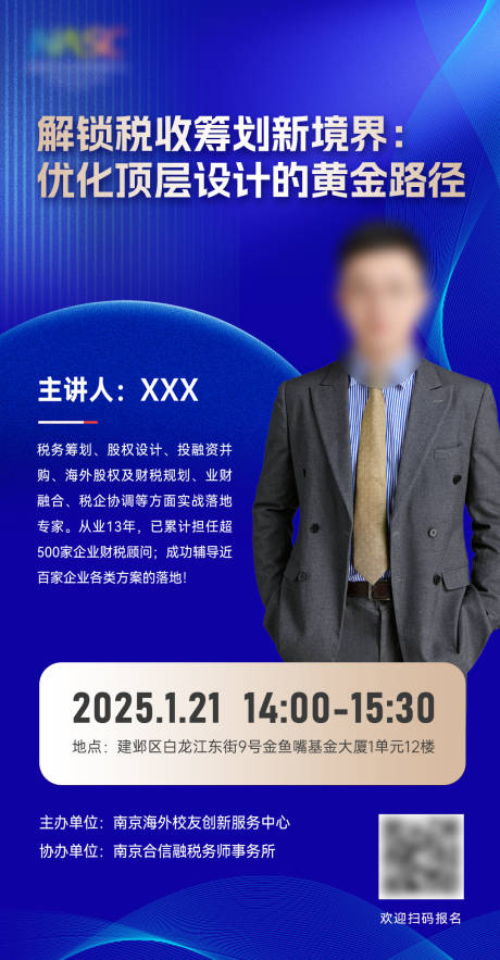 源文件下載【財稅活動宣傳課程海報】編號：60020028975148787