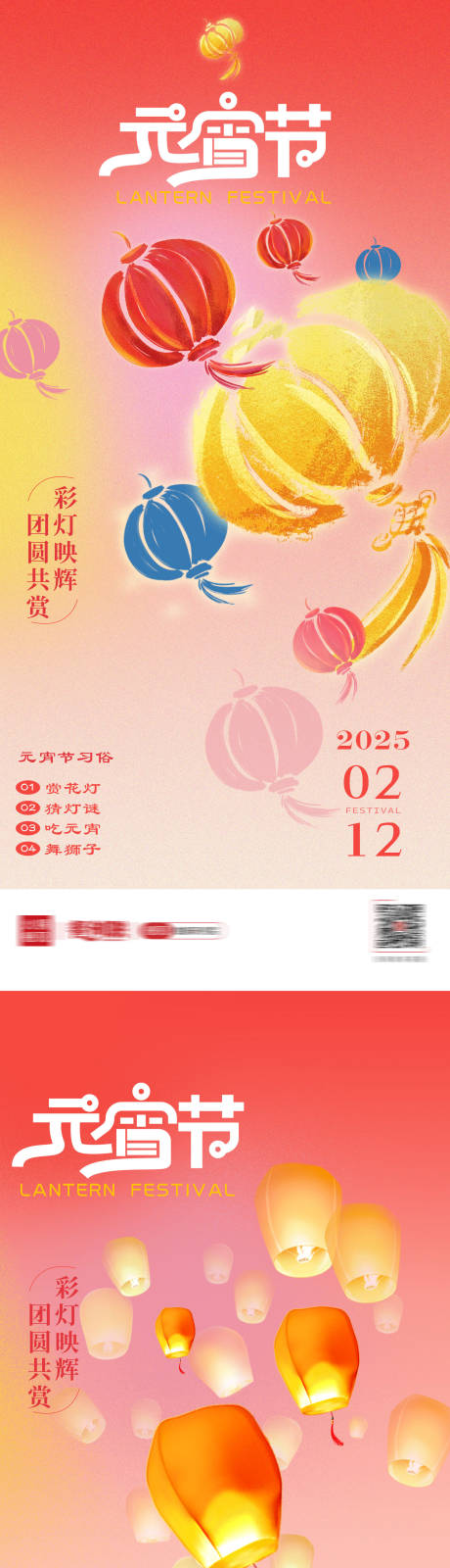 源文件下载【元宵节系列海报】编号：73240028670511790