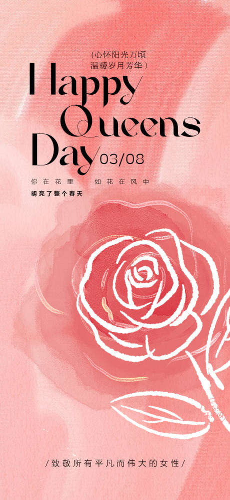 源文件下载【女神节节日海报】编号：67300029077203461