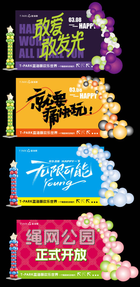 多色气球氛围背景板