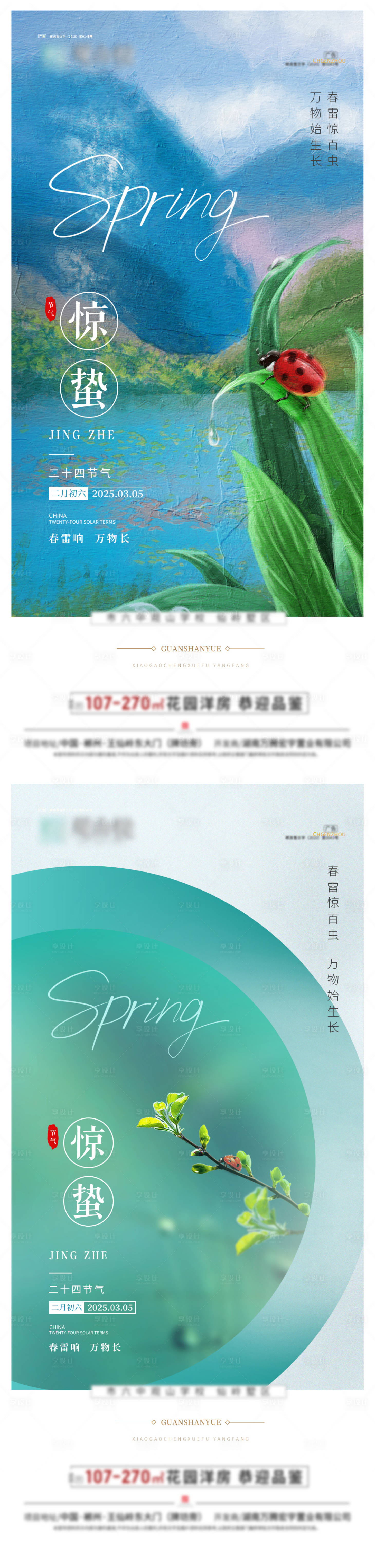 源文件下载【享设计】搜索编号：95090028948453518【地产惊蛰节气海报】
