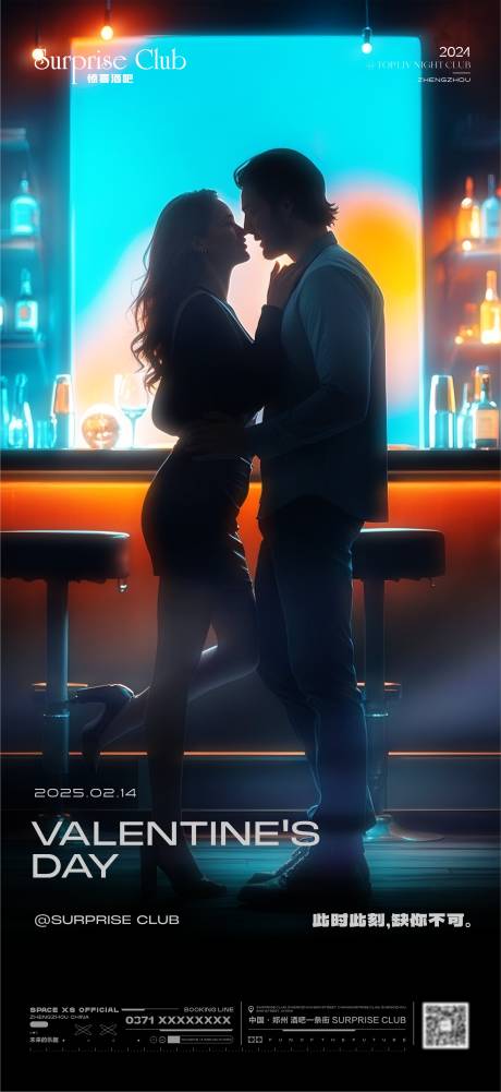 源文件下载【酒吧情人节情侣海报】编号：13240028729407819