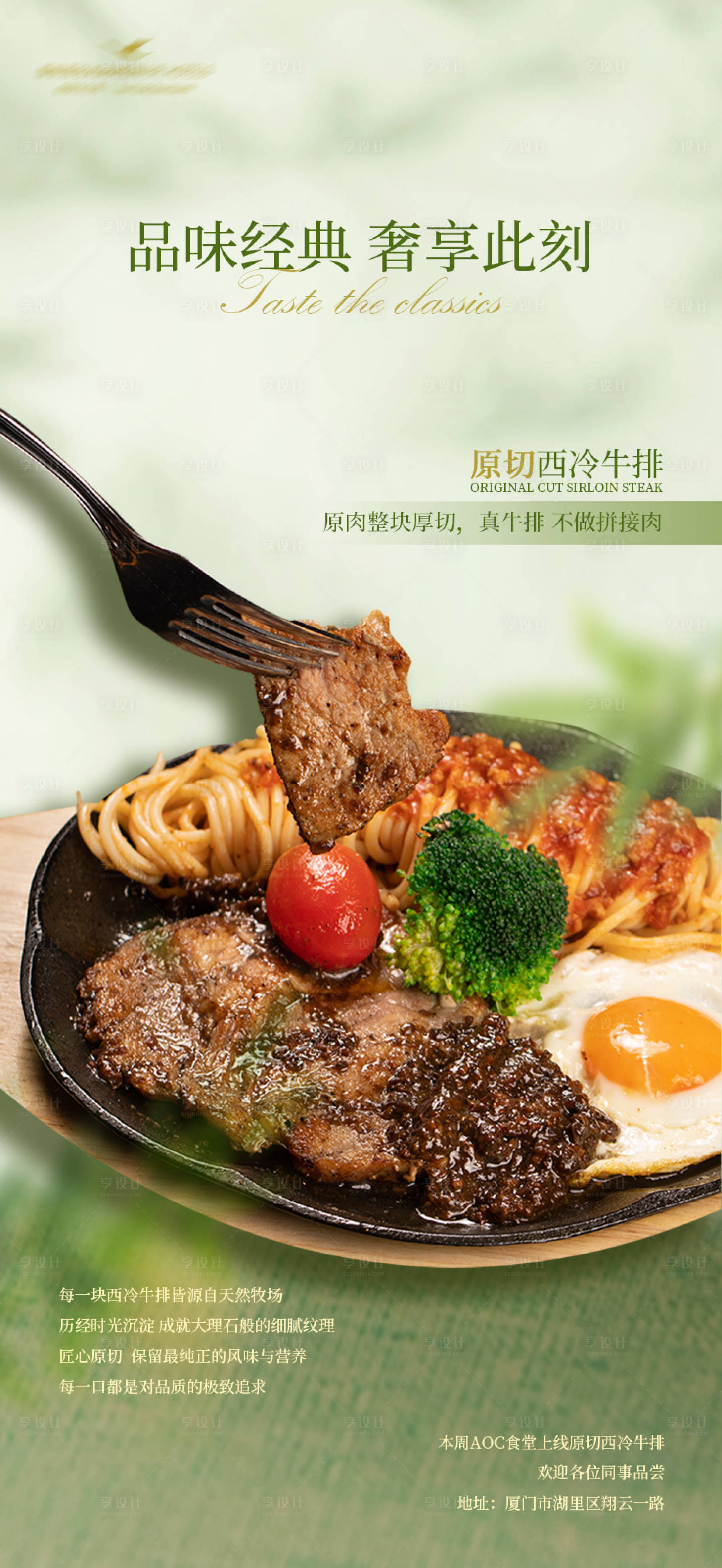 源文件下载【享设计】搜索编号：52210028982912455【春季菜品牛排海报】