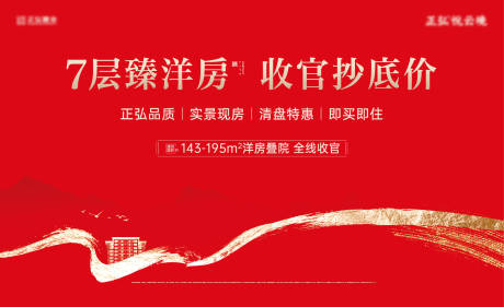 源文件下载【地产洋房红色主画面】编号：76640028866059215