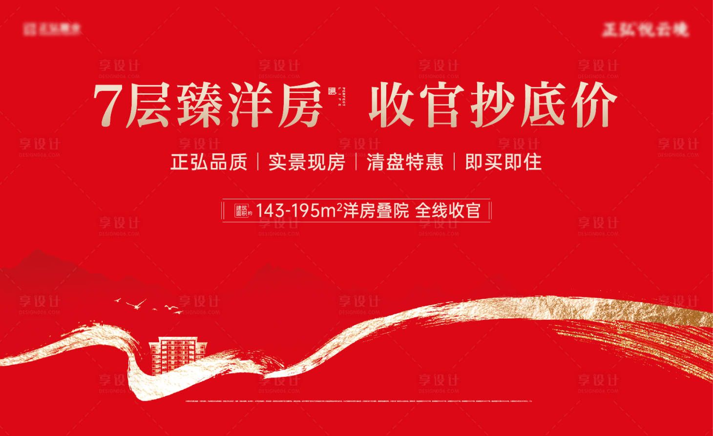 源文件下載【享設計】搜索編號：76640028866059215【地產洋房紅色主畫面】