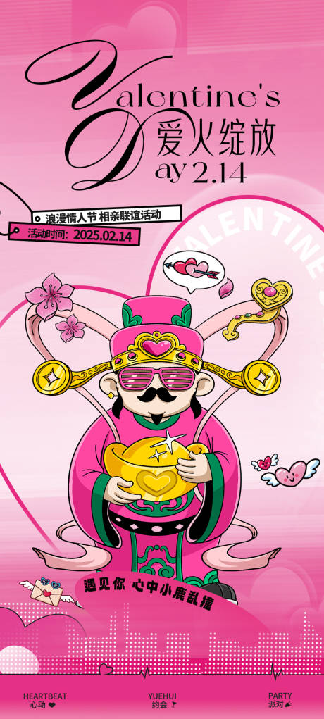 源文件下载【情人节海报】编号：12770028613881773