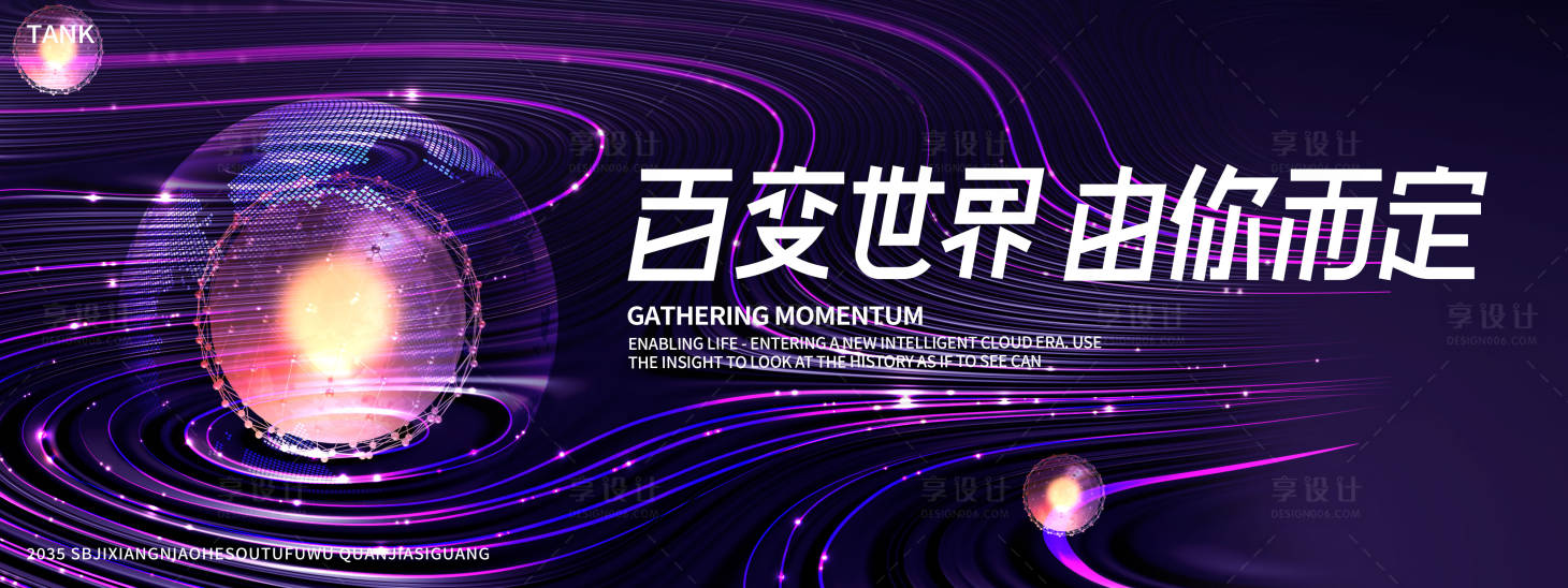 源文件下載【享設計】搜索編號：32230028961301392【夢幻科技主視覺】