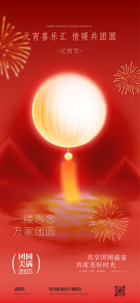 源文件下载【元宵节海报】编号：23920028722865607