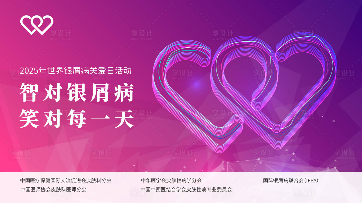 源文件下載【享設計】搜索編號：32880028959192247【關愛主視覺】