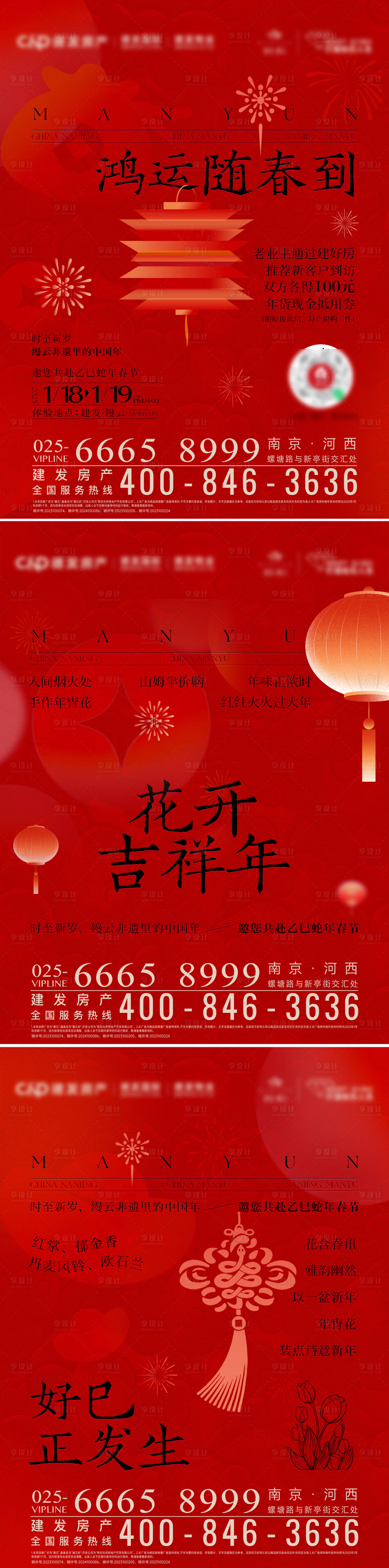 源文件下載【享設計】搜索編號：78010028694486484【元宵節新春活動三宮格】