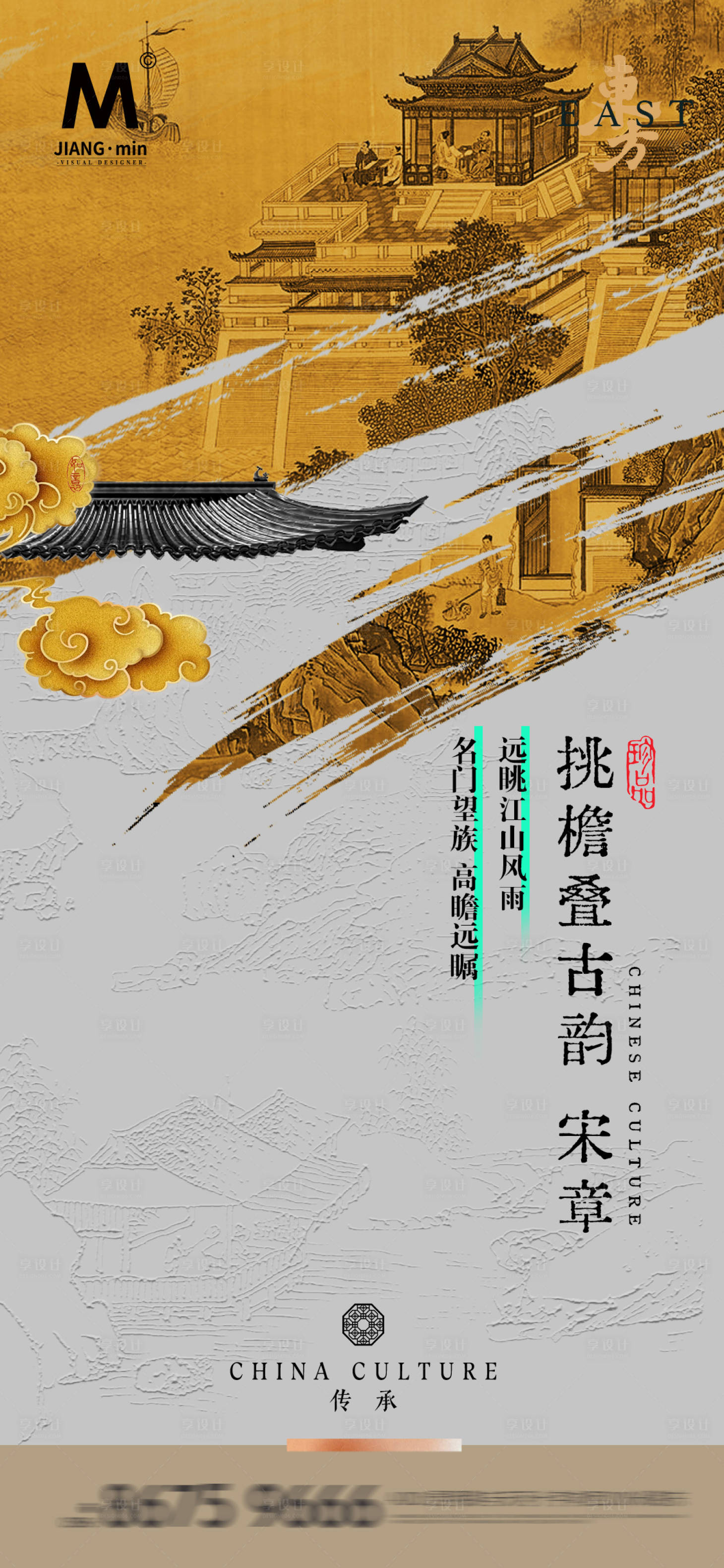 源文件下載【享設(shè)計(jì)】搜索編號(hào)：70750028810379865【地產(chǎn)中式價(jià)值海報(bào)】