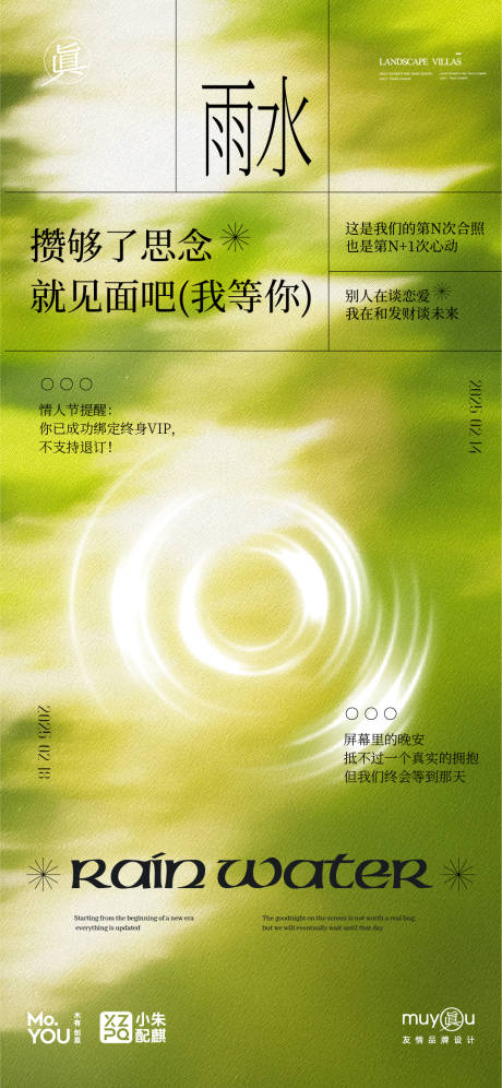 源文件下载【雨水节气民俗谷雨简约海报】编号：82030028656485220