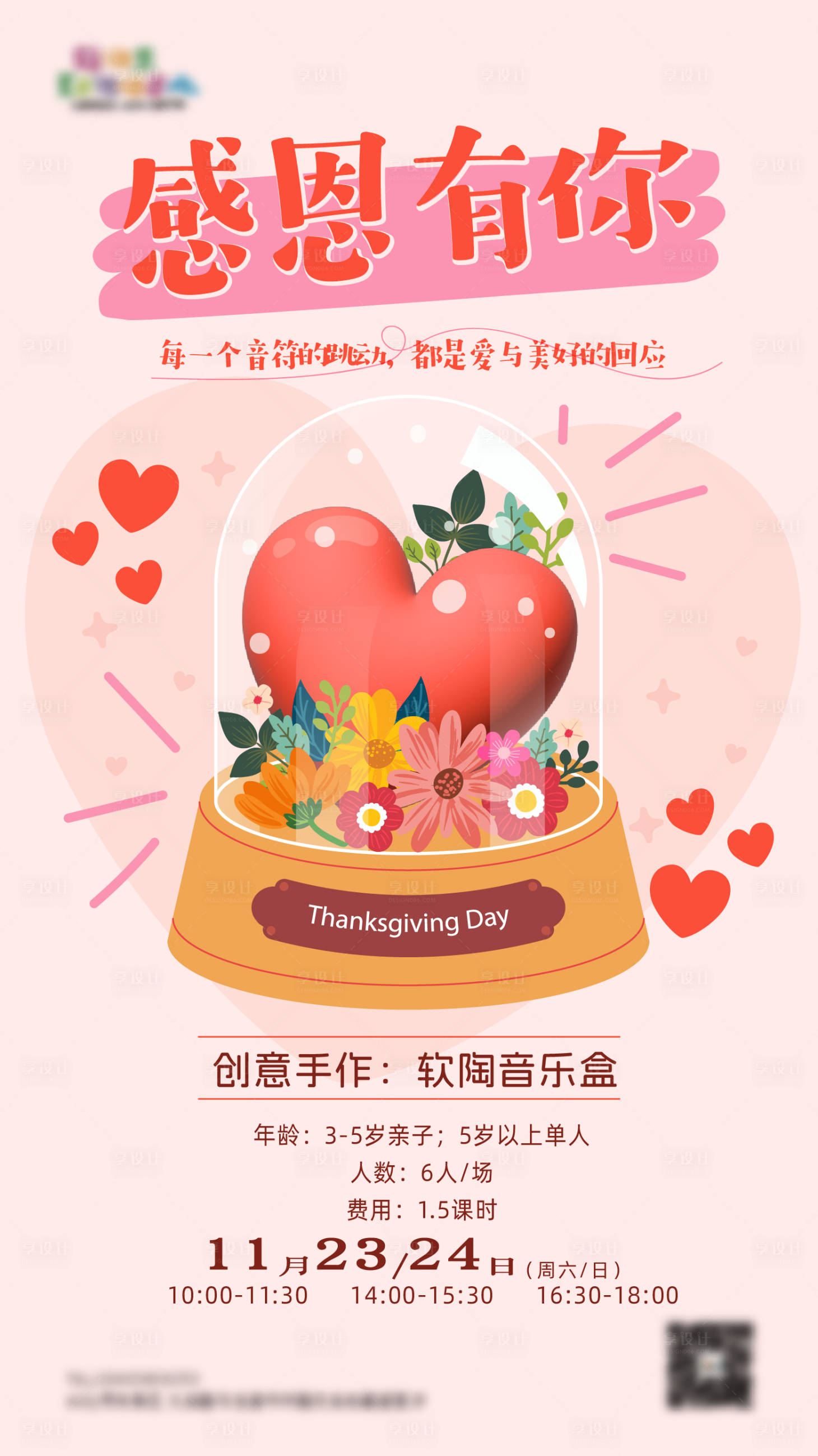 源文件下载【享设计】搜索编号：87710028803006466【感恩节海报】