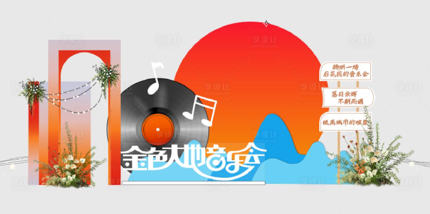 源文件下载【音乐节舞台美陈】编号：16000028675099831