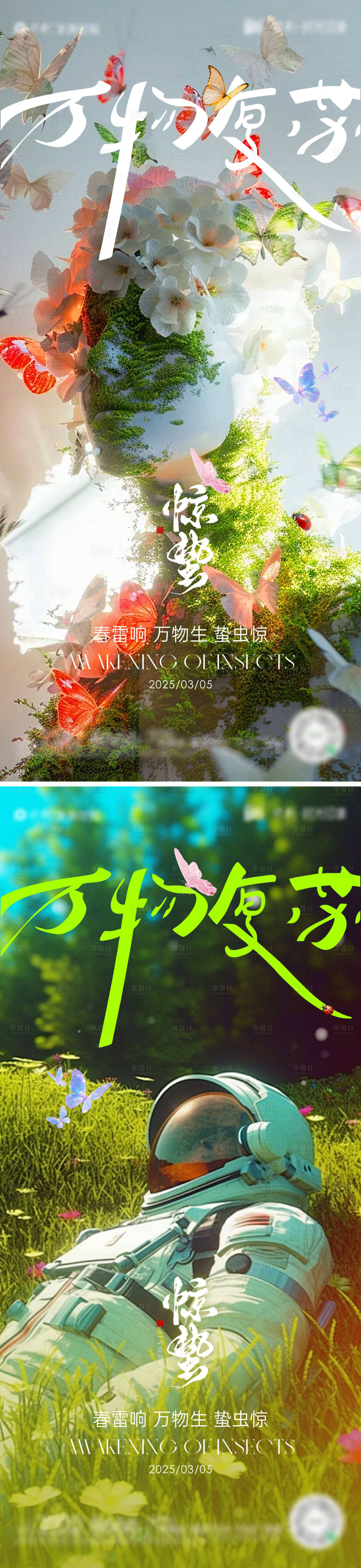 源文件下載【享設(shè)計】搜索編號：52350028936349696【驚蟄節(jié)氣海報】