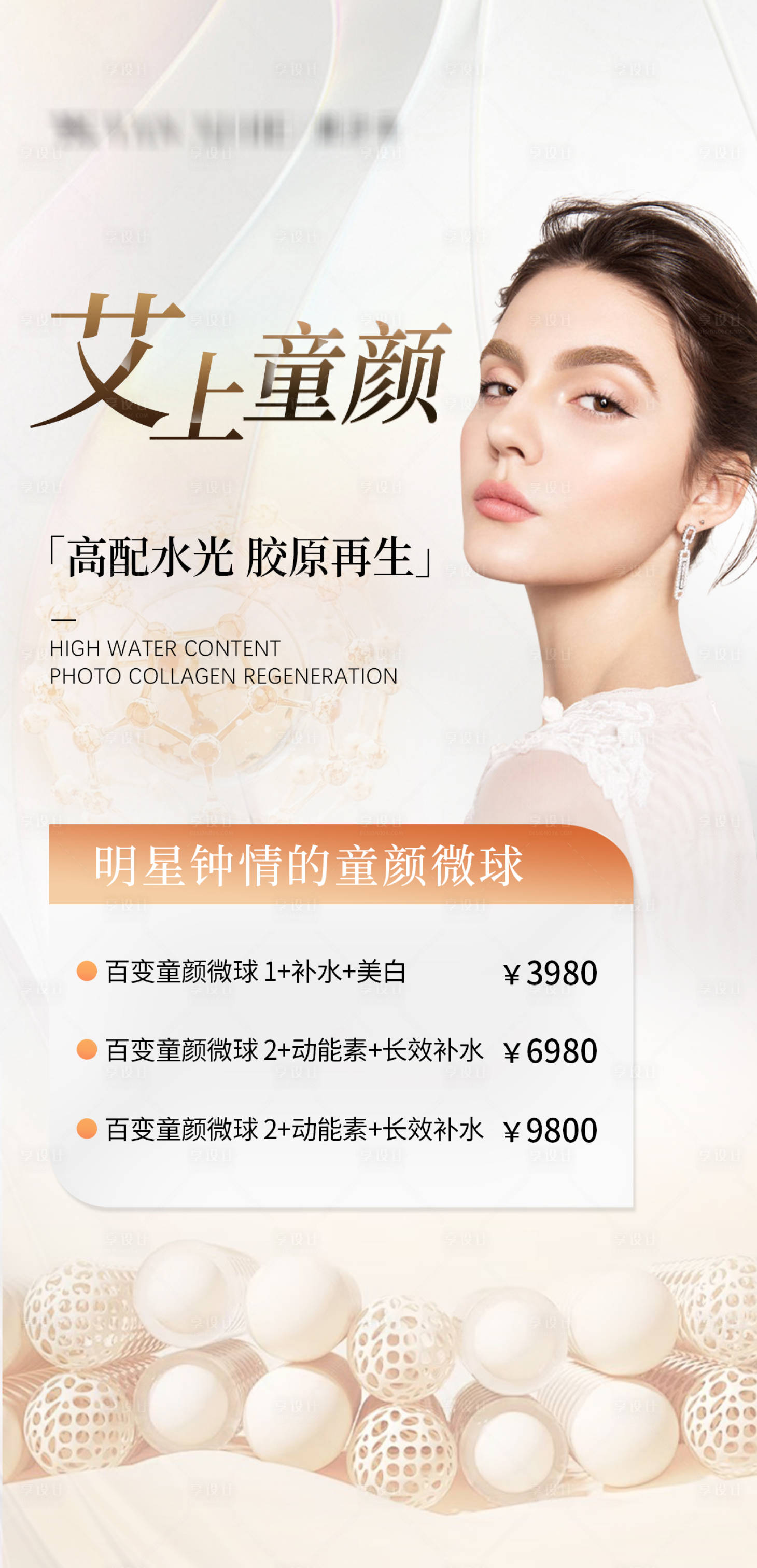 源文件下載【享設(shè)計】搜索編號：61010028780483104【艾塑菲活動海報】