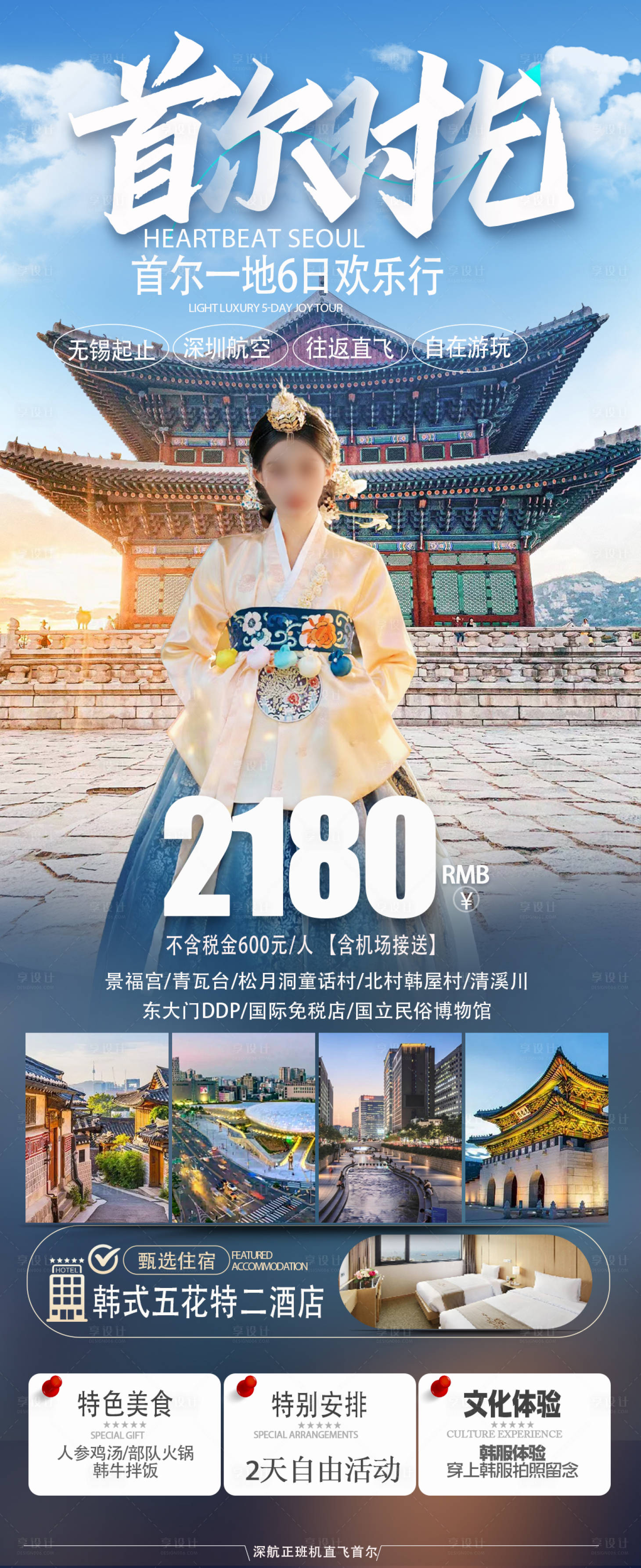 源文件下載【享設計】搜索編號：27240029058568337【首爾時光】