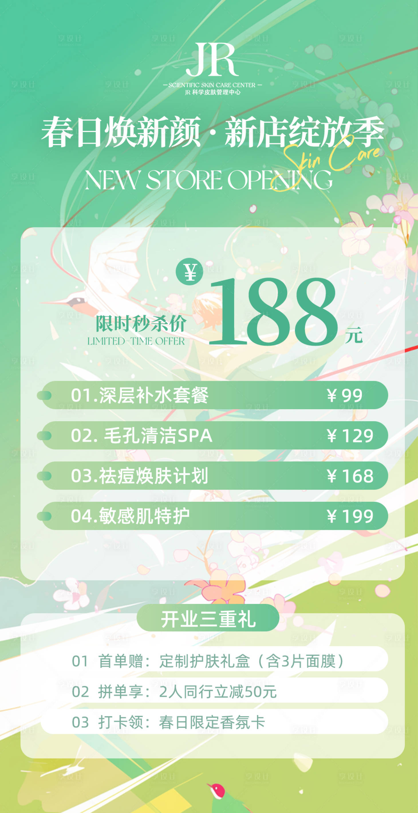 源文件下載【享設計】搜索編號：55330028844231111【新店開業秒殺海報】