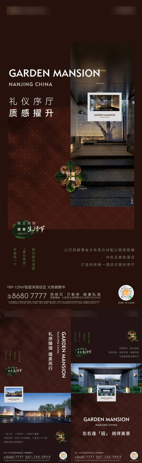 源文件下载【地产新中式系列海报】编号：49460028948689023