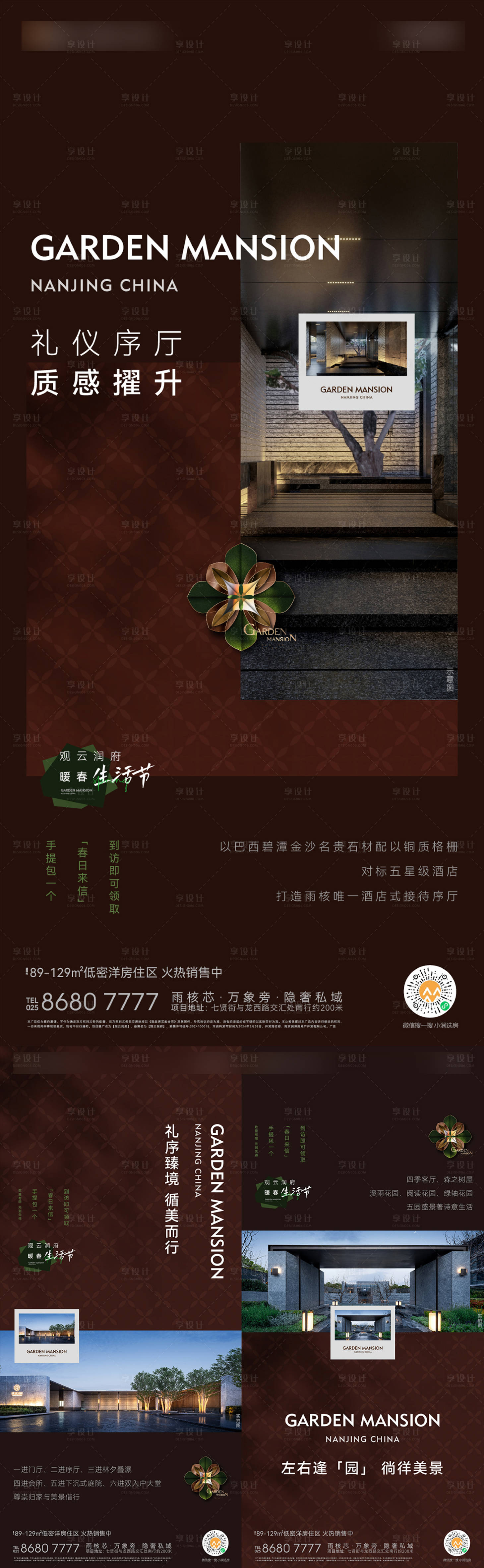源文件下載【享設(shè)計(jì)】搜索編號(hào)：49460028948689023【地產(chǎn)新中式系列海報(bào)】