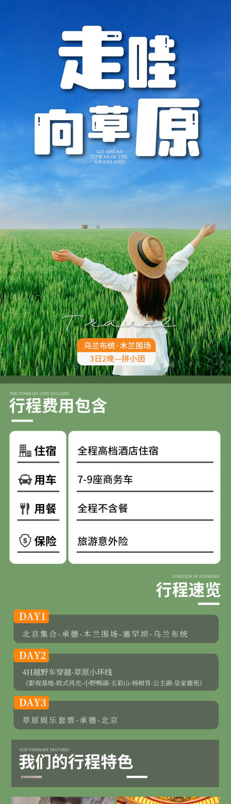 源文件下载【冬季草原旅游详情页】编号：65370028753482523