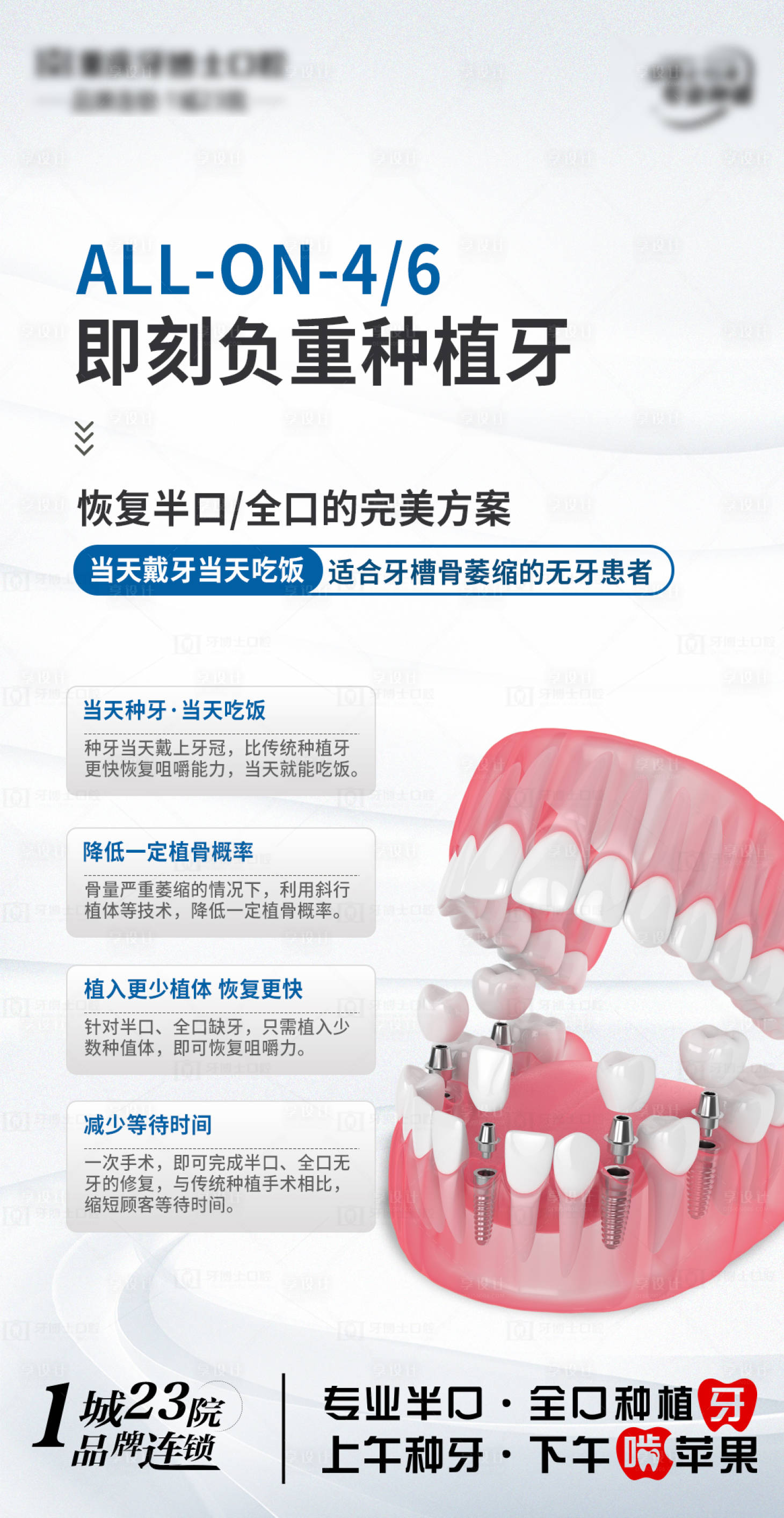 源文件下载【享设计】搜索编号：69760028806801112【口腔即刻种植宣传海报】