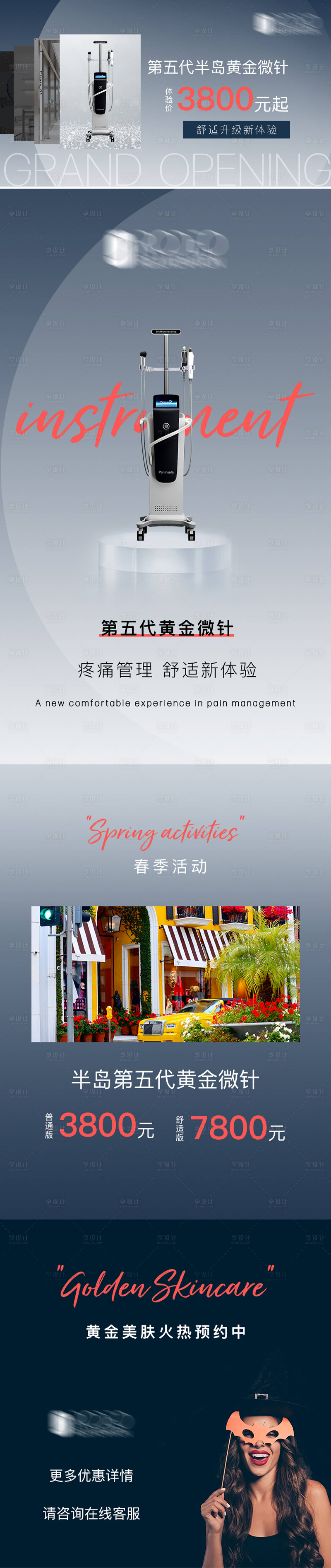 源文件下载【享设计】搜索编号：54540028778377933【医美仪器特色活动banner】