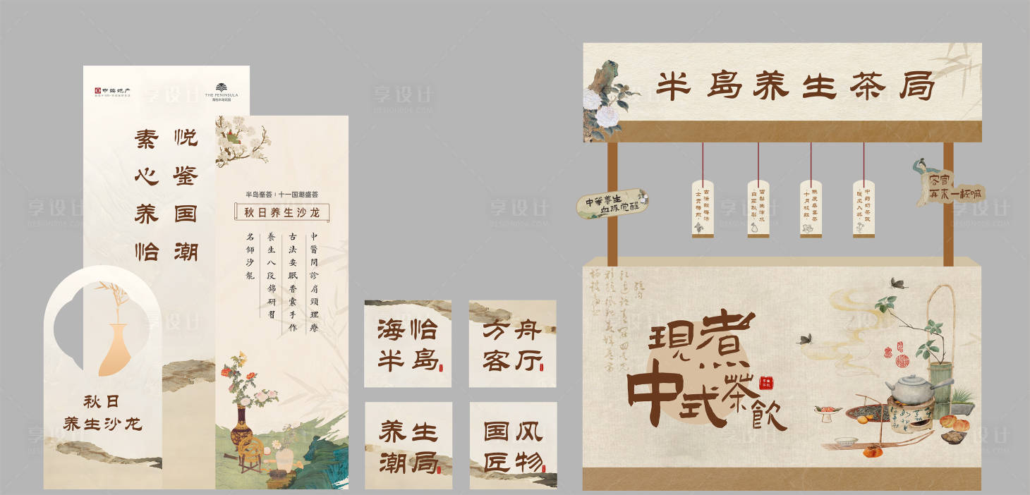 源文件下载【享设计】搜索编号：45210028781458549【青年中医养生市集摊位包装美陈DP设计】