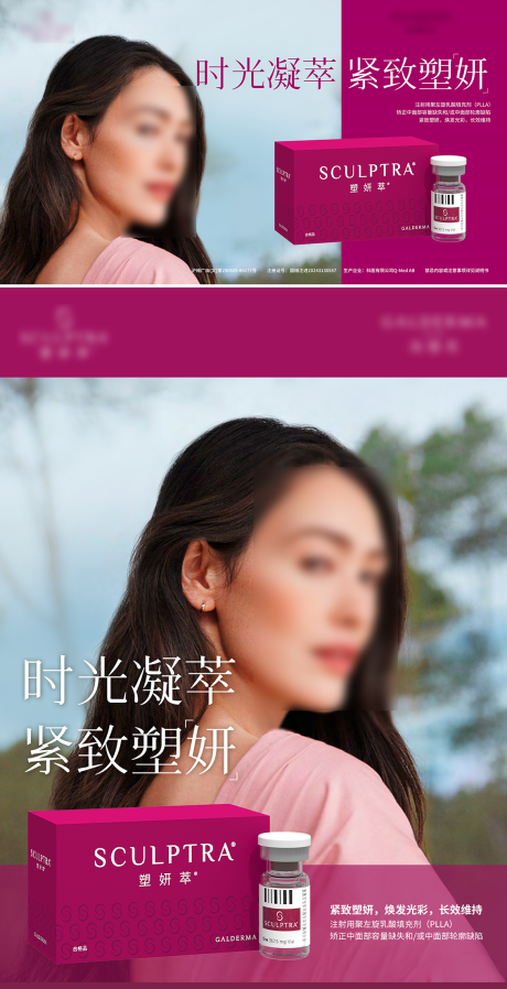 源文件下载【塑妍萃产品宣传海报】编号：68530029023177421